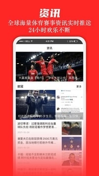 大赢家足球比分app手机版1.0官方版截图2