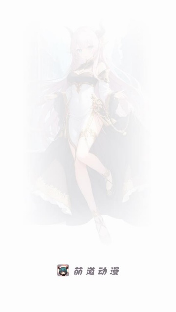 萌道动漫最新版本v1.1.1安卓版截图2