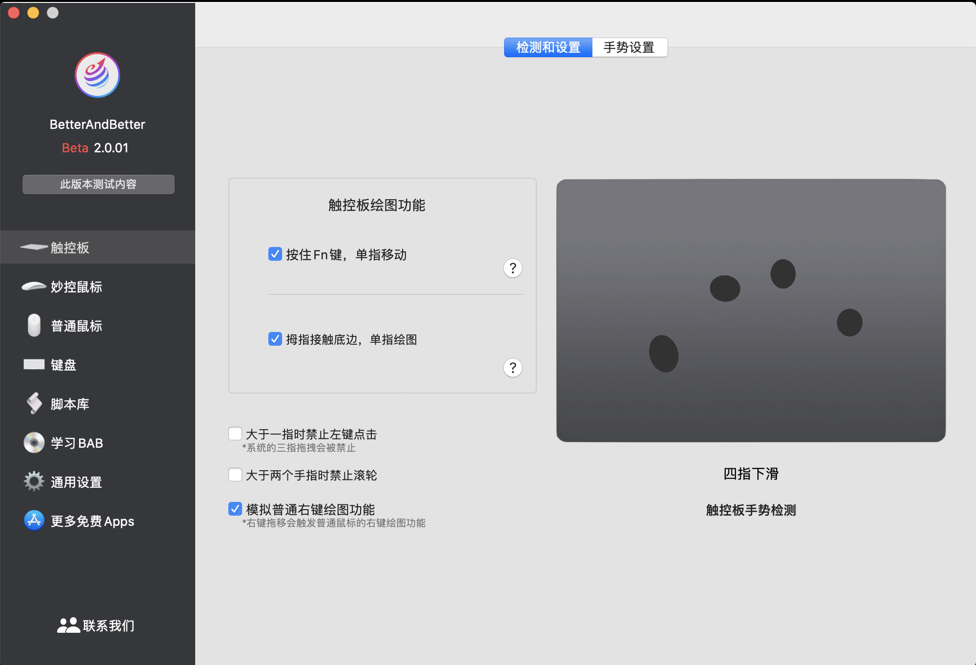 BetterAndBetter for mac(多功能手势工具)截图0
