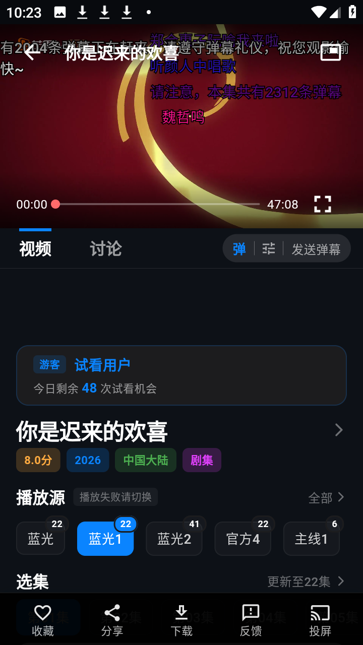 23ӰԺ���׷�����°�v3.5.6��׿���ͼ1