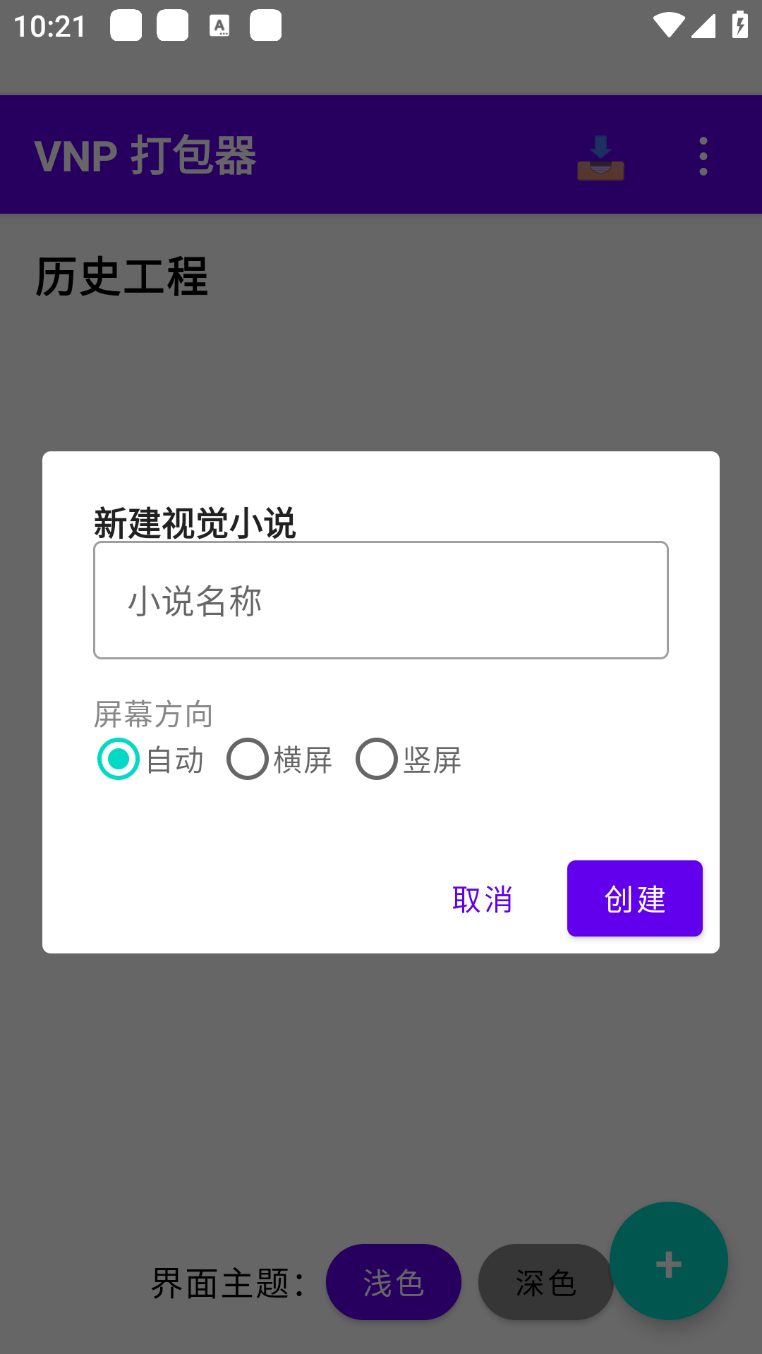 vnpackager�������׿��1.0�ֻ����ͼ1