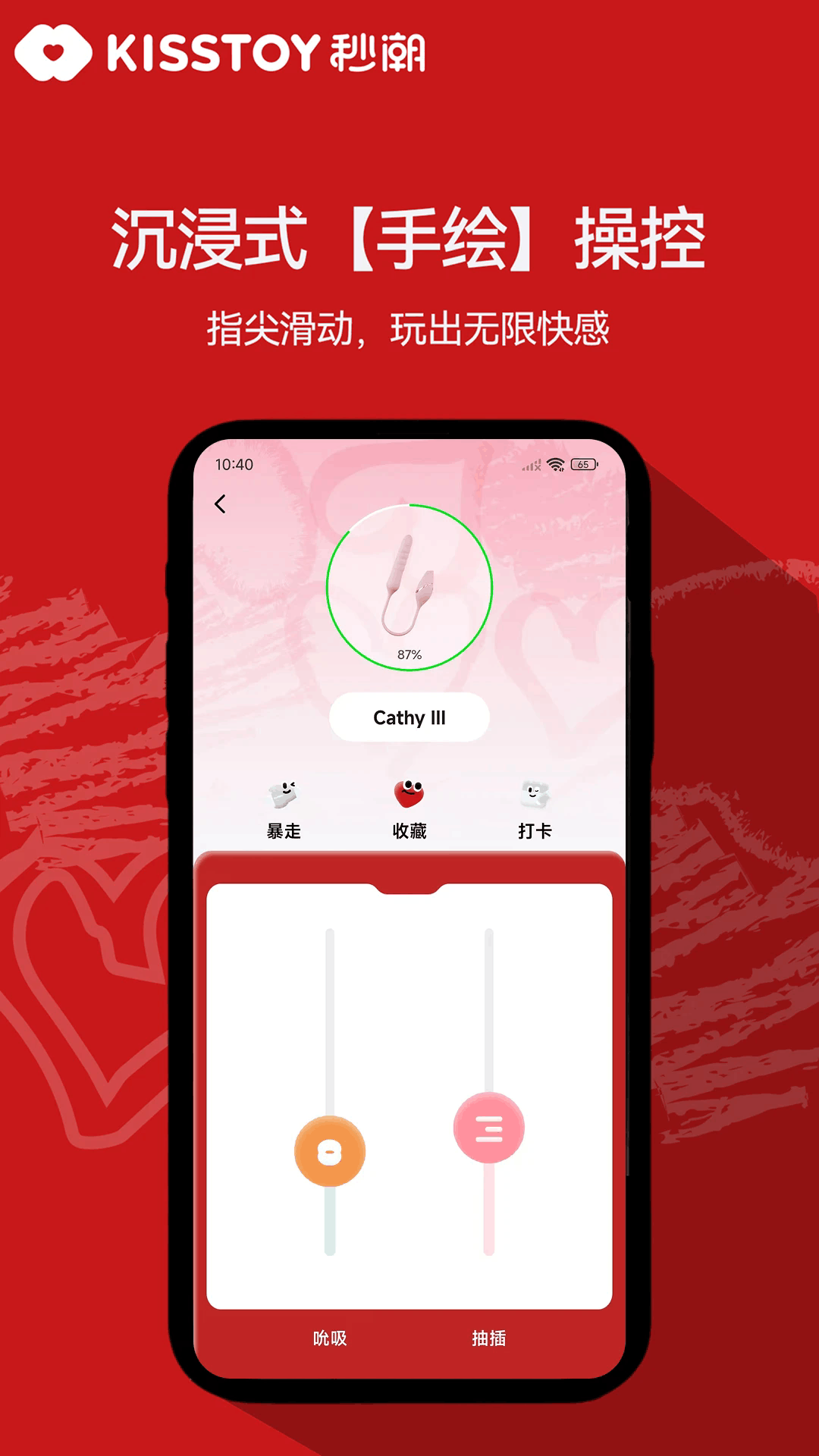 kisstoyԶ��ң��app2.1.23��׿���ͼ0