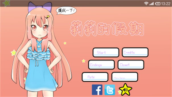 莉莉的假期安卓版汉化版4.63截图0