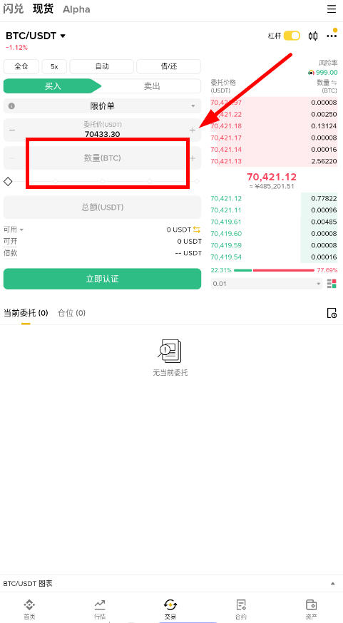 bn交易所软件最新版v3.13.0安卓版截图1