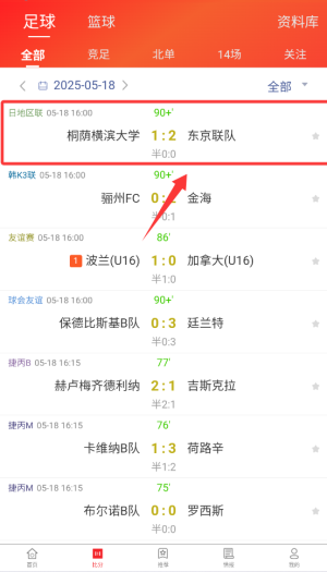 球球子赛事直播平台v1.2.1截图0