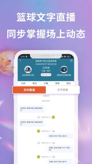 球球子赛事直播平台v1.2.1截图2