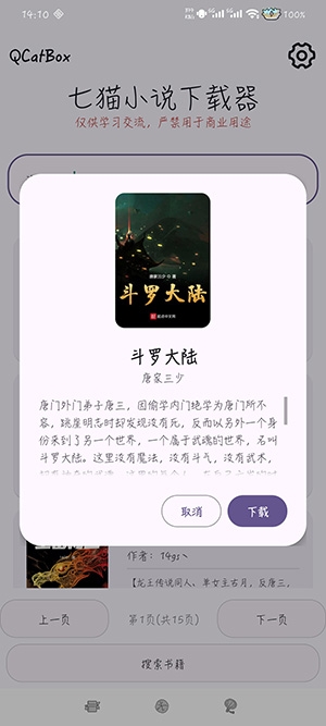 QCatBox��èС˵�������ֻ���1.2���°��ͼ2