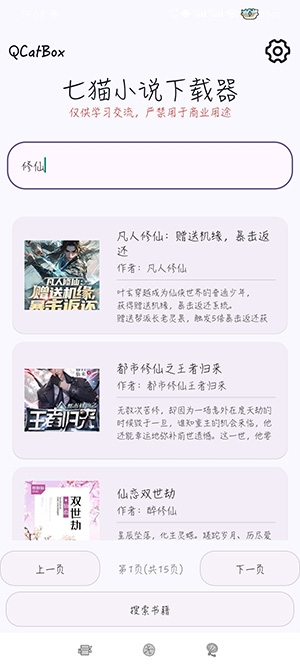 QCatBox��èС˵�������ֻ���1.2���°��ͼ3