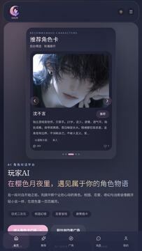 玩家AI角色对话平台官方版 玩家AI角色对话平台官方版