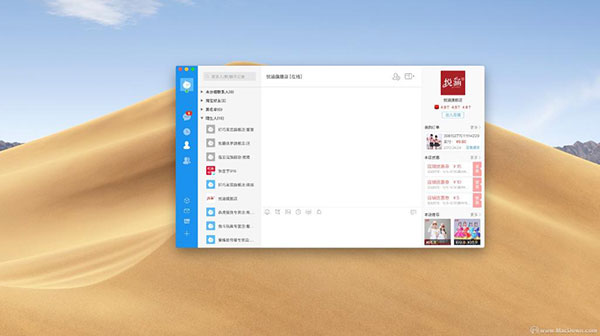 千牛工作台苹果电脑版 千牛工作台苹果电脑版