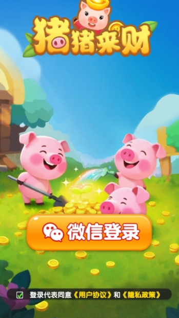 猪猪来财红包版下载2026最新版 猪猪来财红包版下载2026最新版