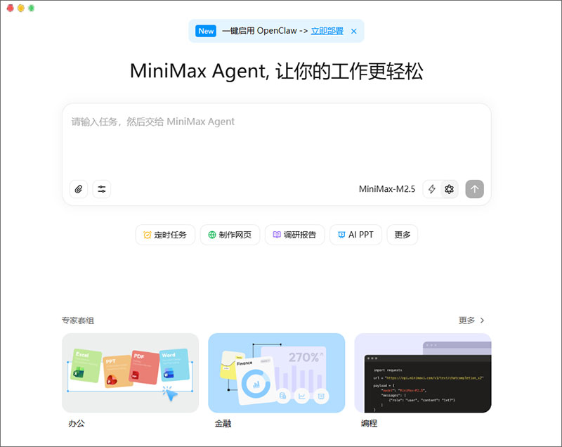 minimax mac官方版 minimax mac官方版