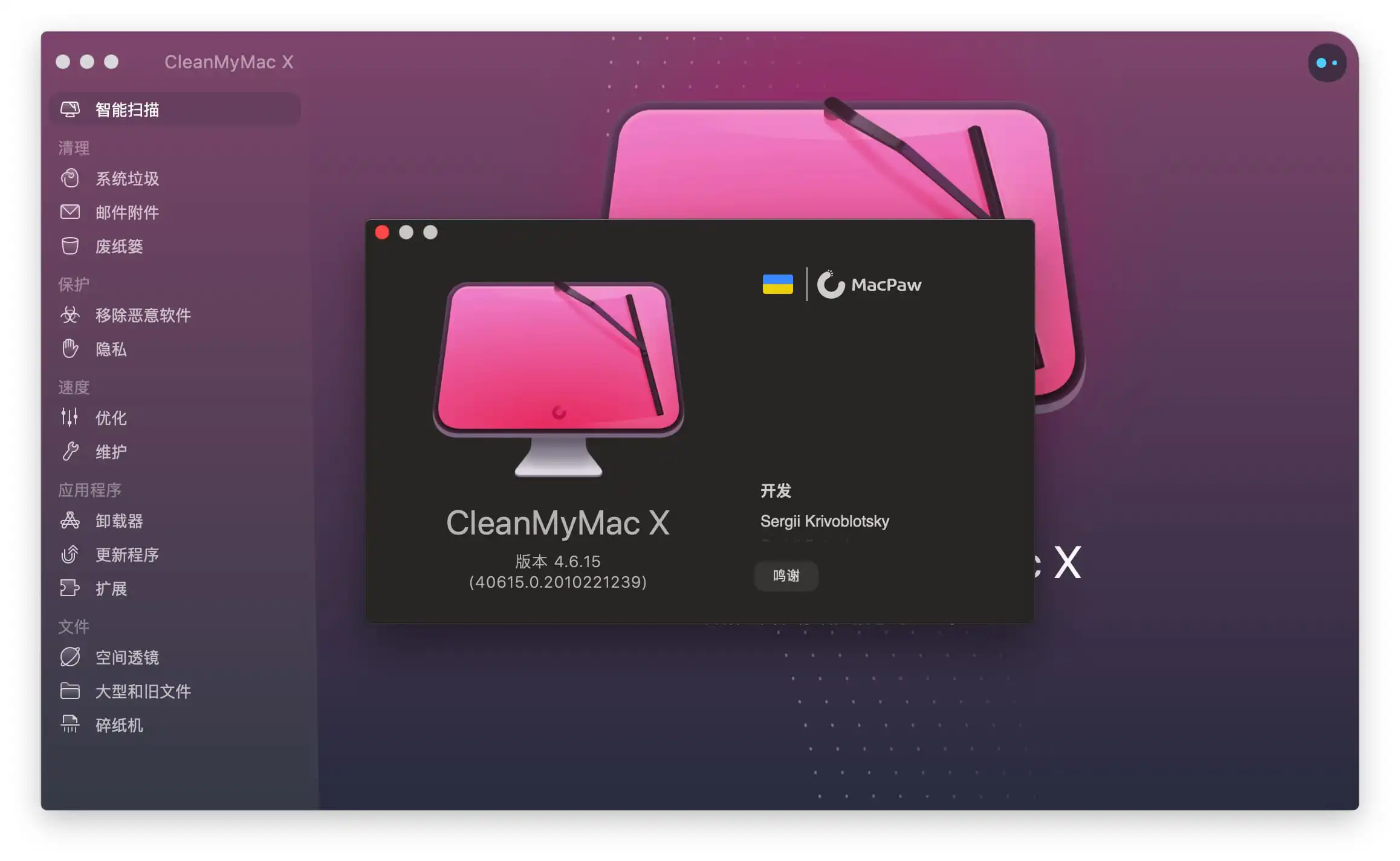 CleanMyMac X中文奇彩娱乐城 1755224835-974125049623087.webp.png