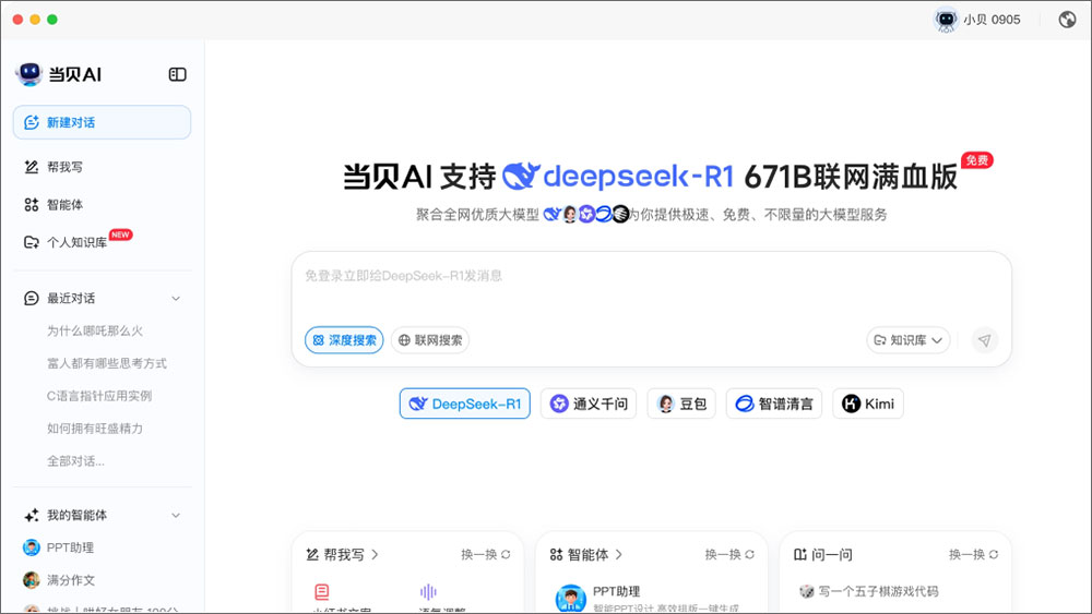 当贝ai苹果电脑版 当贝ai苹果电脑版