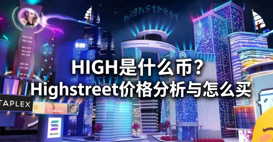 HIGH��ʲô�ң�Highstreet�۸��������ô��