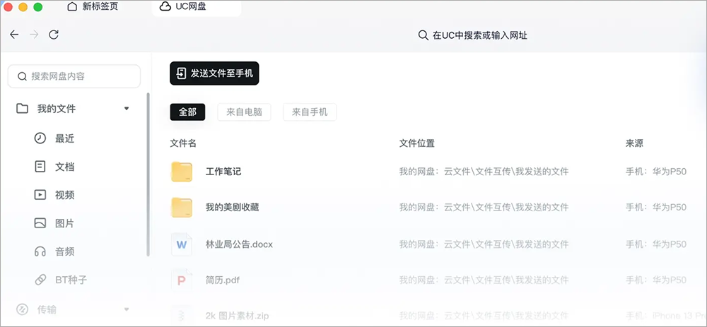 UC浏览器苹果电脑版 UC浏览器苹果电脑版