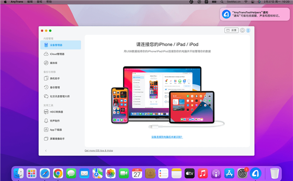 AnyTrans for iOS Mac版 AnyTrans for iOS Mac版