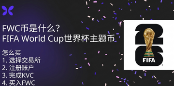 FWC����ʲô��FIFA World Cup���籭�������ô��