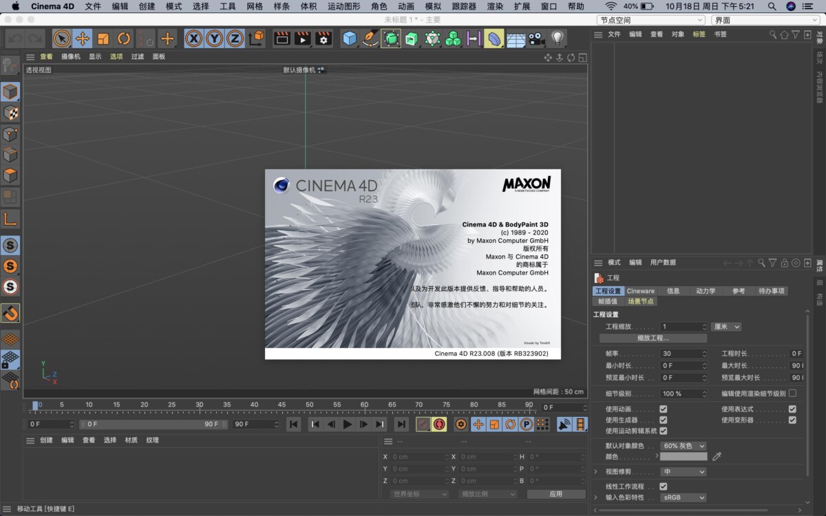 Cinema 4D for Mac奇彩娱乐城 Cinema 4D for Mac奇彩娱乐城