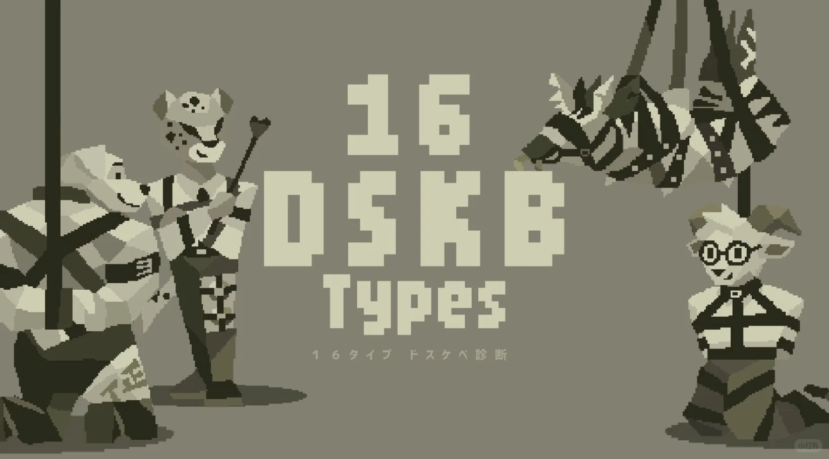 16种dskb类型小游戏中文版 16种dskb类型小游戏中文版