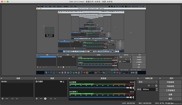 OBS Studio for mac中文版 OBS Studio for mac中文版