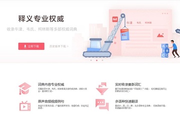 有道词典 for Mac苹果电脑版 有道词典 for Mac苹果电脑版