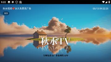 秋水TV 秋水TV