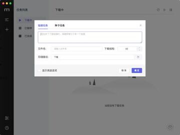 Motrix for Mac