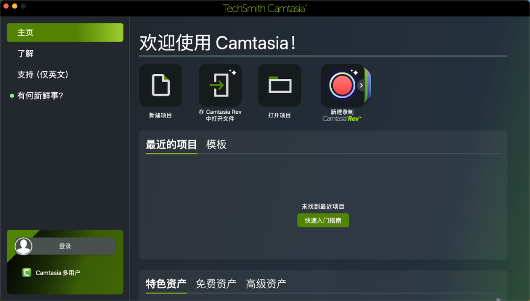 Camtasia 2024苹果电脑版 Camtasia 2024苹果电脑版