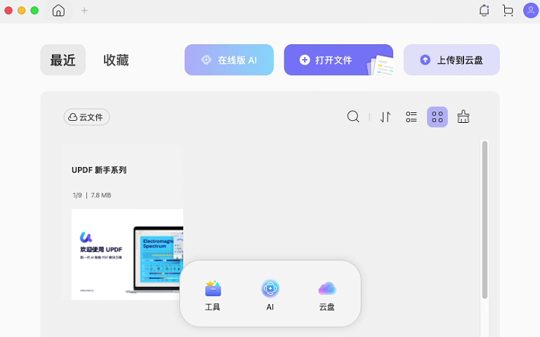 UPDF for Mac苹果电脑版 UPDF for Mac苹果电脑版