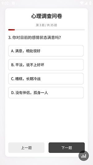 心理调查问卷 心理调查问卷