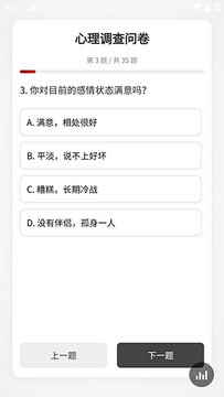 心理调查问卷 心理调查问卷