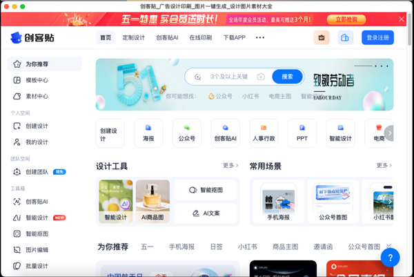 创客贴 for mac版 创客贴 for mac版