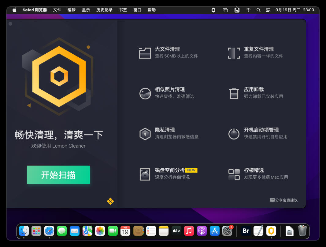 腾讯柠檬清理 for Mac 腾讯柠檬清理 for Mac