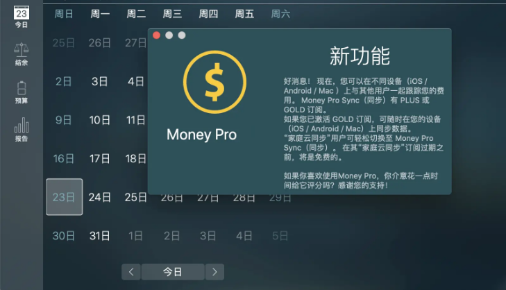 MoneyPro for Mac苹果电脑版 MoneyPro for Mac苹果电脑版