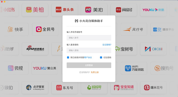 小火花自媒体助手 for Mac 小火花自媒体助手 for Mac