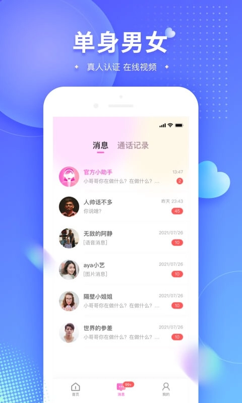 可对app交友安卓版手机版 可对app交友安卓版手机版