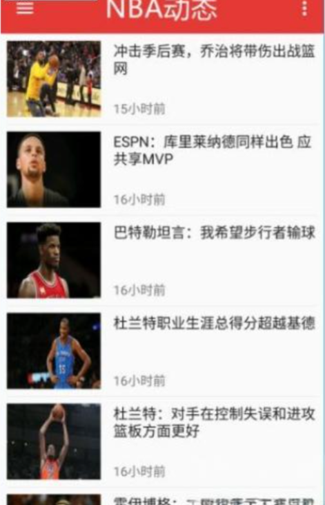 NBA动态手机软件下载官方版 NBA动态手机软件下载官方版
