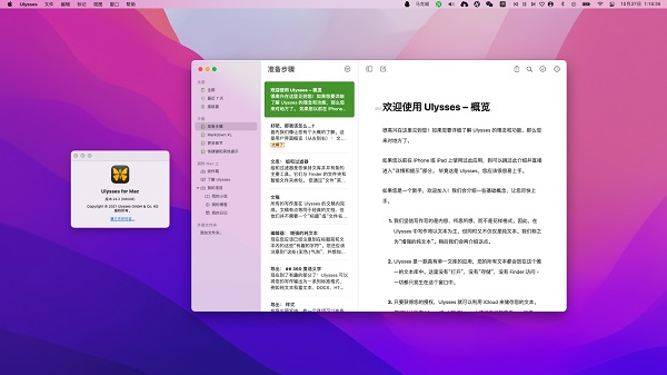 Ulysses for mac苹果版 Ulysses for mac苹果版