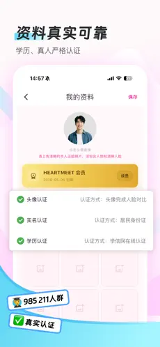 HeartMeet�罻����������ذ�׿��