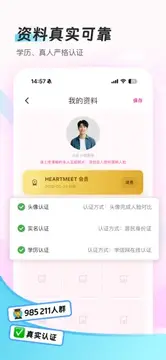 HeartMeet社交软件免费下载安卓版 HeartMeet社交软件免费下载安卓版