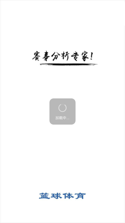 篮球体育app下载安装 篮球体育app下载安装