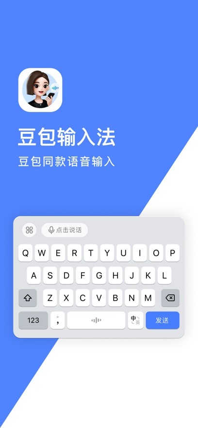 豆包输入法 豆包输入法
