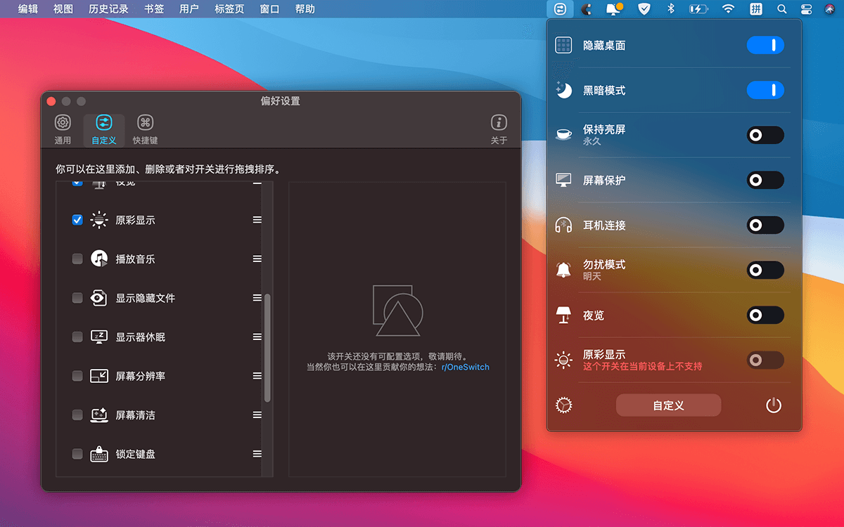 One Switch for Mac中文版 One Switch for Mac中文版