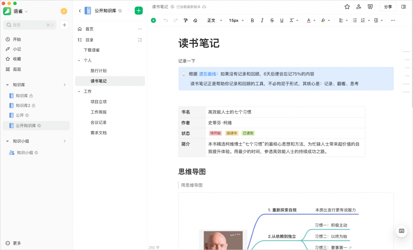 语雀苹果电脑版 语雀苹果电脑版