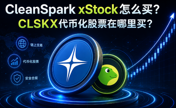 CleanSpark xStock怎么买?CLSKX代币化股票在哪里买? CleanSpark xStock怎么买?CLSKX代币化股票在哪里买?