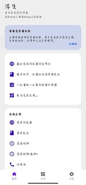 浮生 浮生