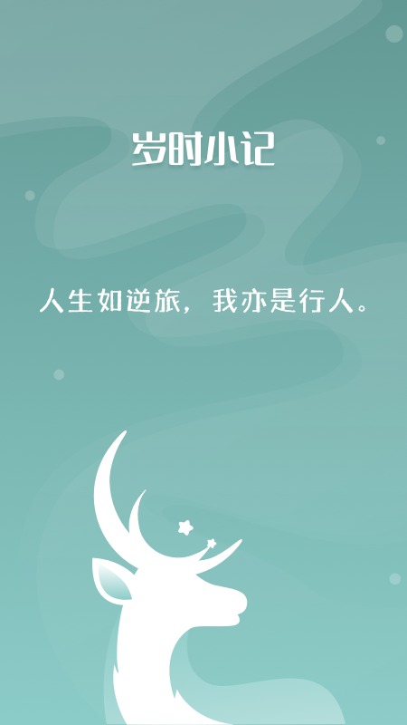岁时小记 岁时小记