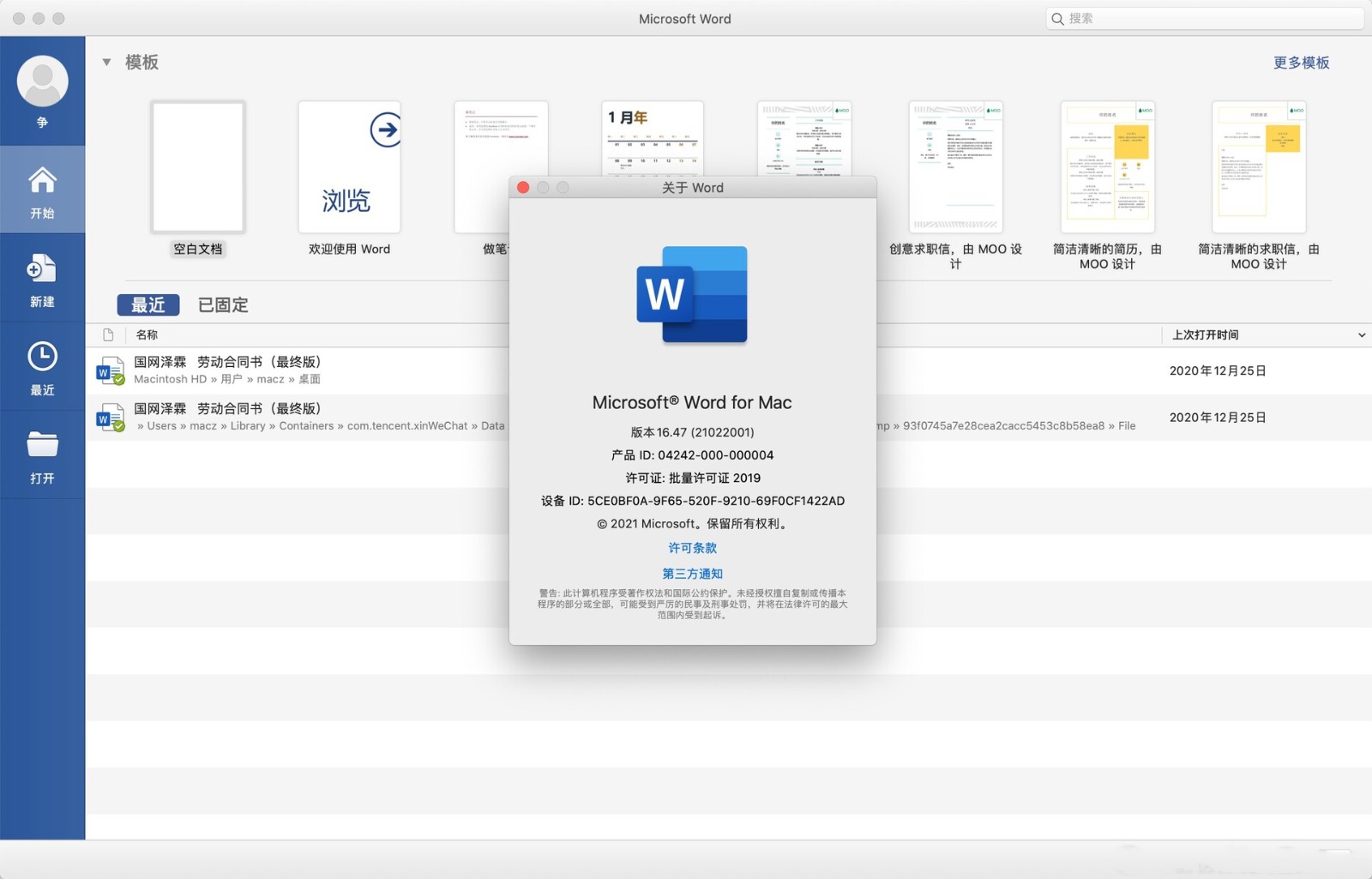 Microsoft Word for Mac官方版 Microsoft Word for Mac官方版