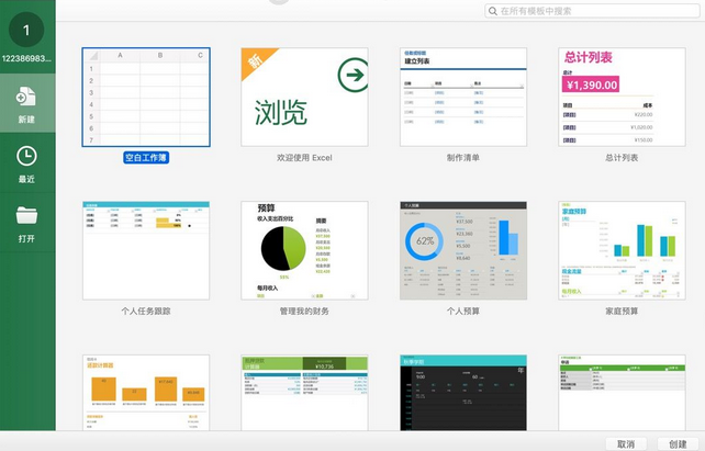 Microsoft Excel for mac电脑版 Microsoft Excel for mac电脑版